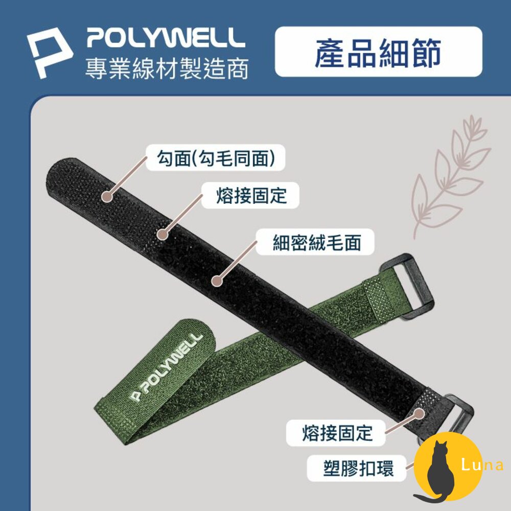 POLYWELL 扣環式 魔鬼氈 束帶 2~5公分寬 自由調整長度 可重複使用 寶利威爾-圖片-7