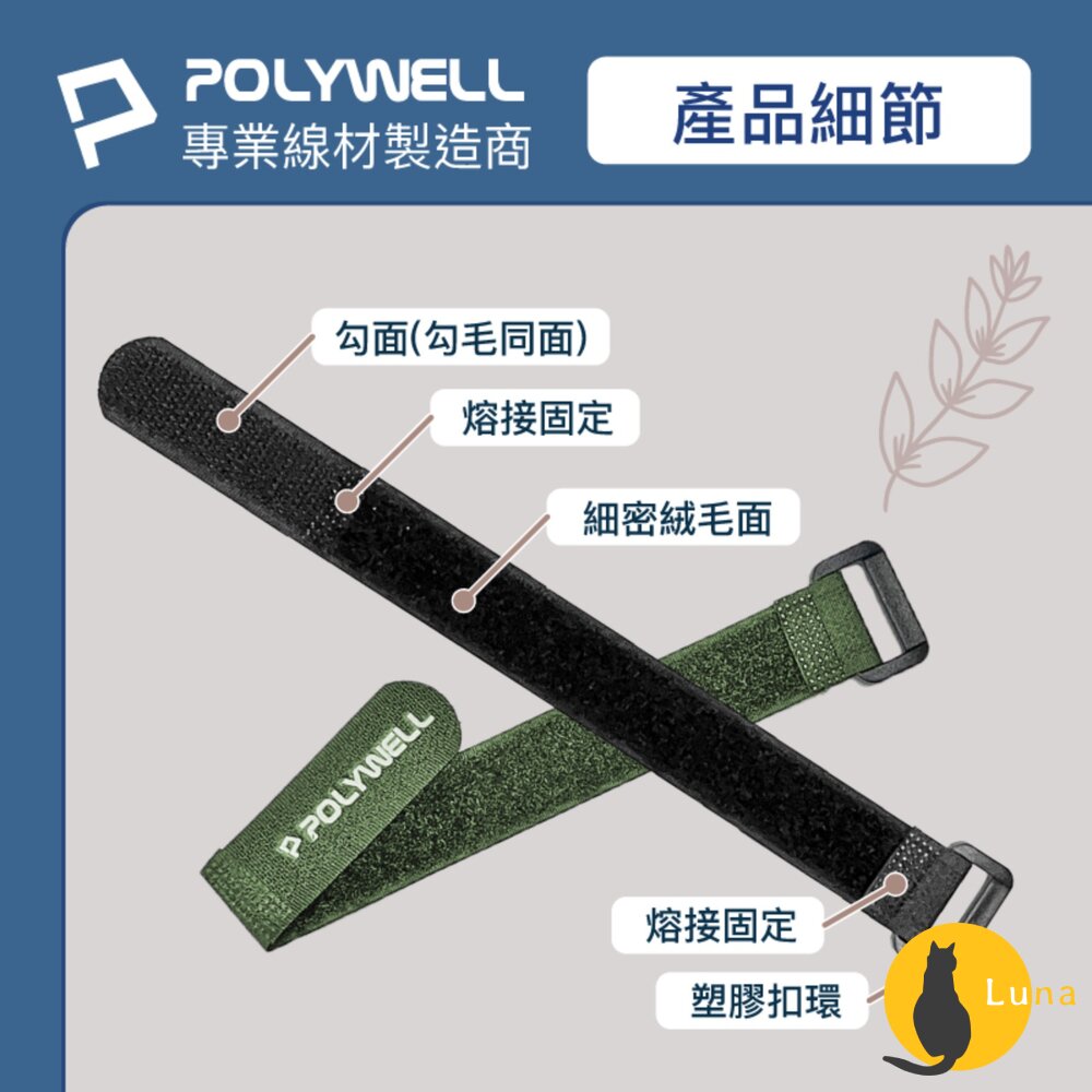 POLYWELL 扣環式 魔鬼氈 束帶 2~5公分寬 自由調整長度 可重複使用 寶利威爾-圖片-7