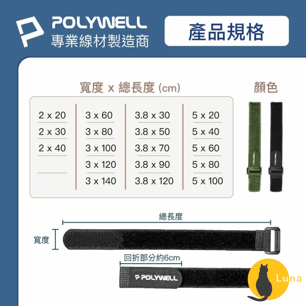 POLYWELL 扣環式 魔鬼氈 束帶 2~5公分寬 自由調整長度 可重複使用 寶利威爾-圖片-8