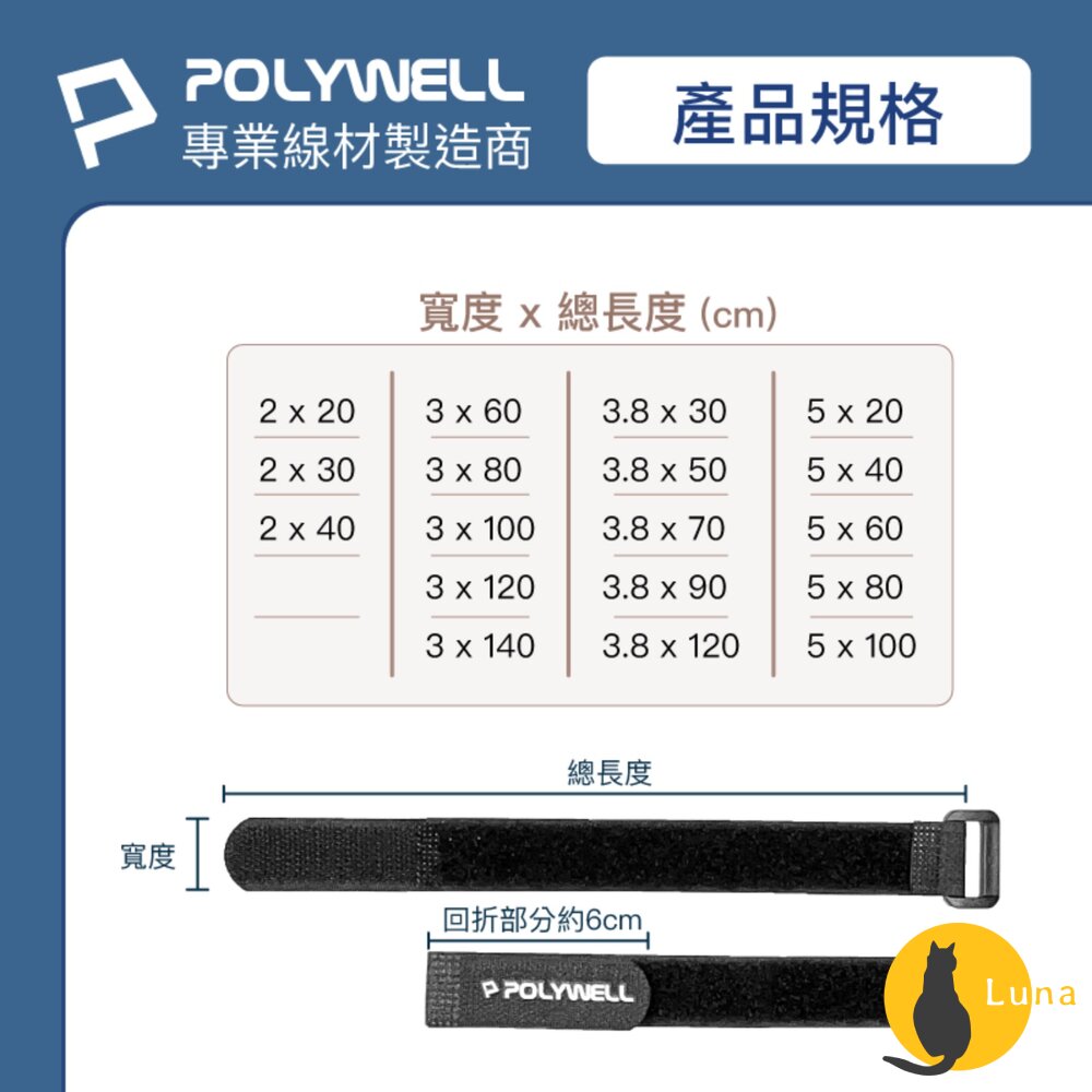 POLYWELL 扣環式 魔鬼氈 束帶 2~5公分寬 自由調整長度 可重複使用 寶利威爾-圖片-9