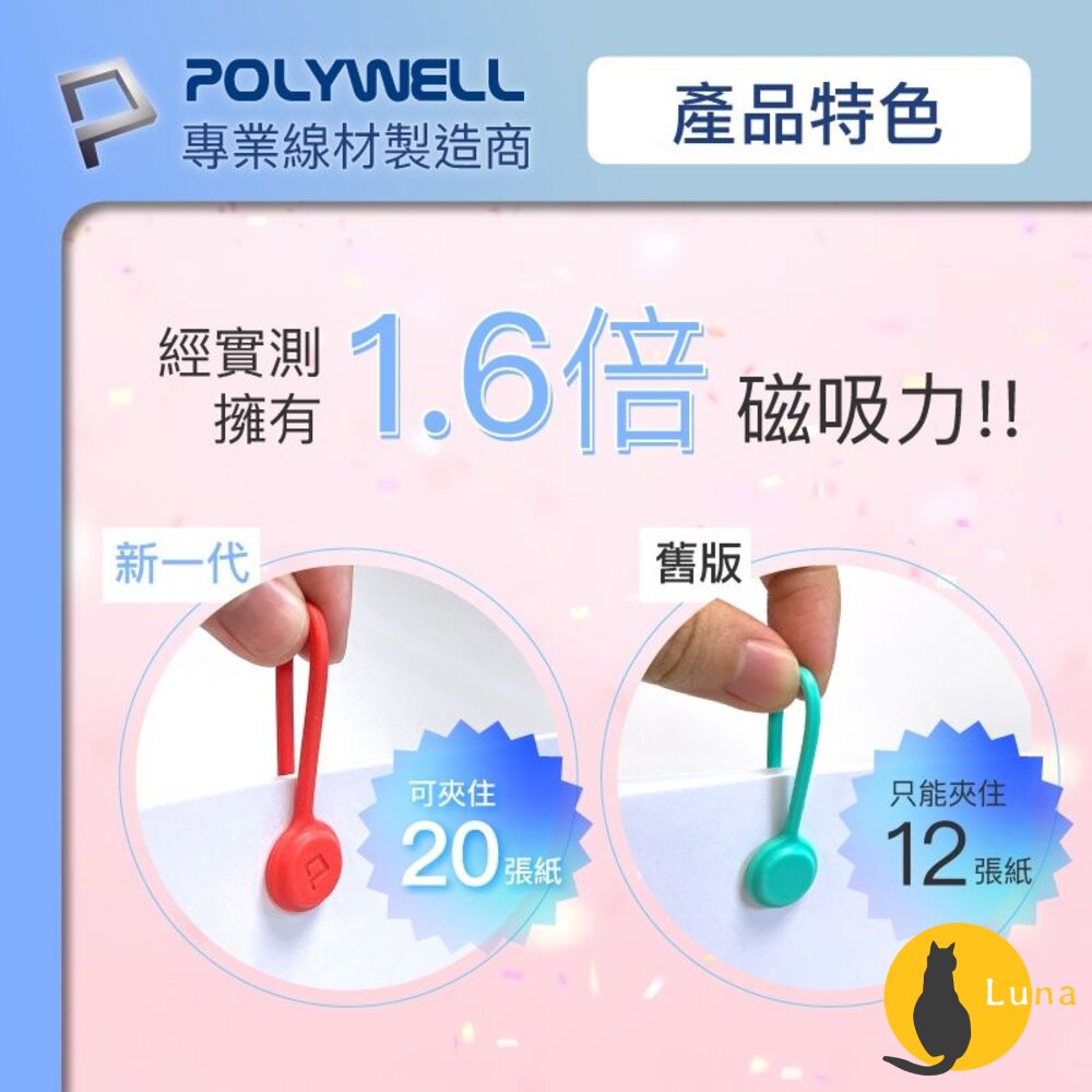 POLYWELL 磁吸式 理線器 寶利威爾 整線器 捲線 充電線 耳機線 收納-圖片-3