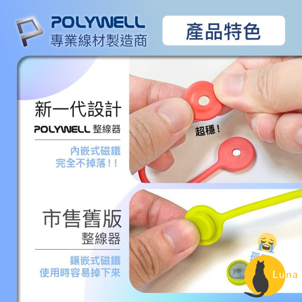 POLYWELL 磁吸式 理線器 寶利威爾 整線器 捲線 充電線 耳機線 收納-圖片-4