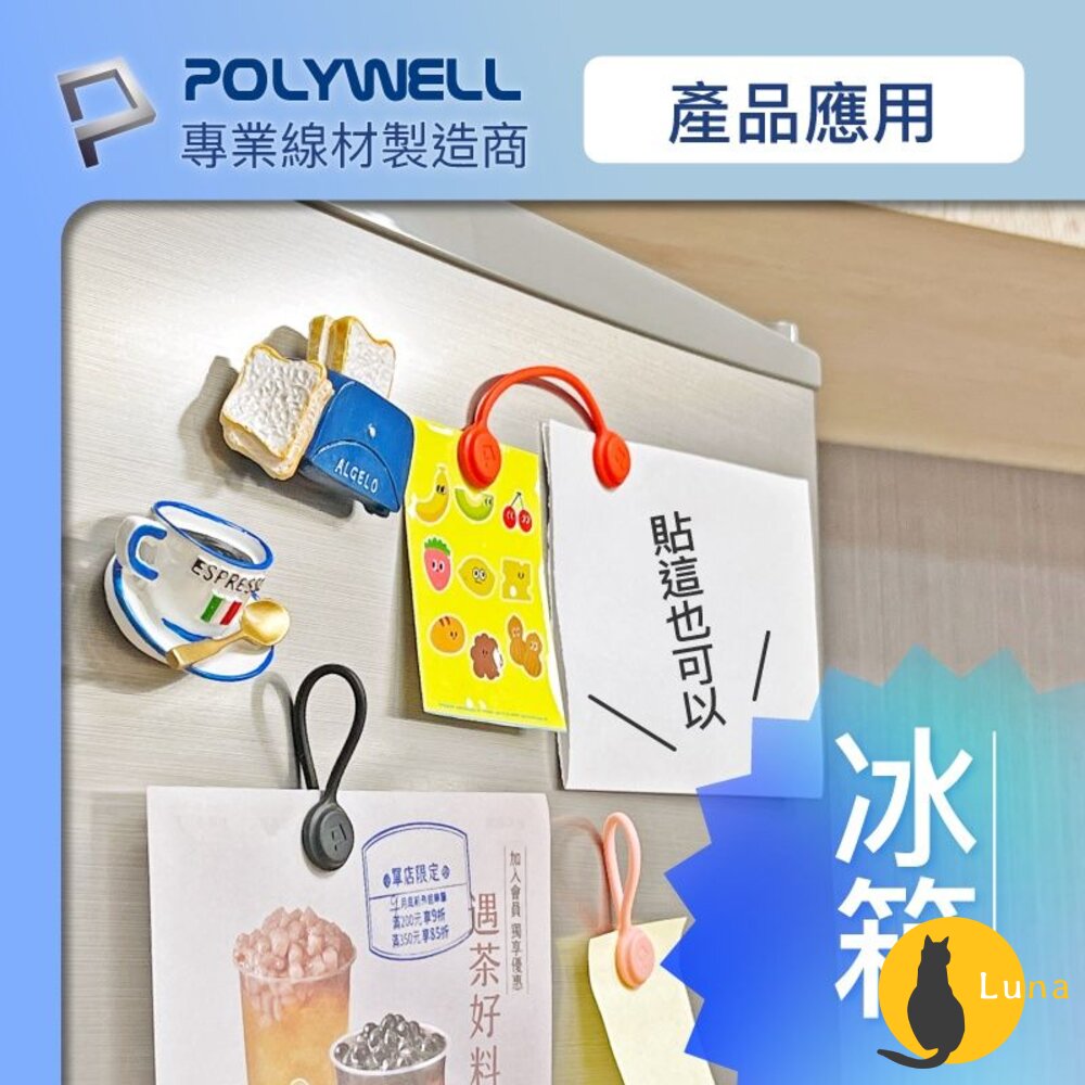 POLYWELL 磁吸式 理線器 寶利威爾 整線器 捲線 充電線 耳機線 收納-圖片-5