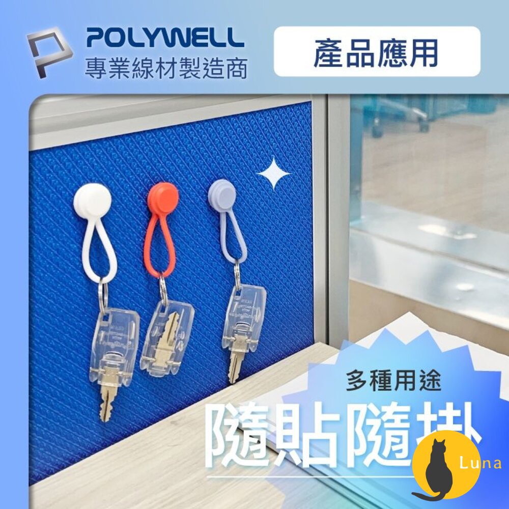 POLYWELL 磁吸式 理線器 寶利威爾 整線器 捲線 充電線 耳機線 收納-圖片-7