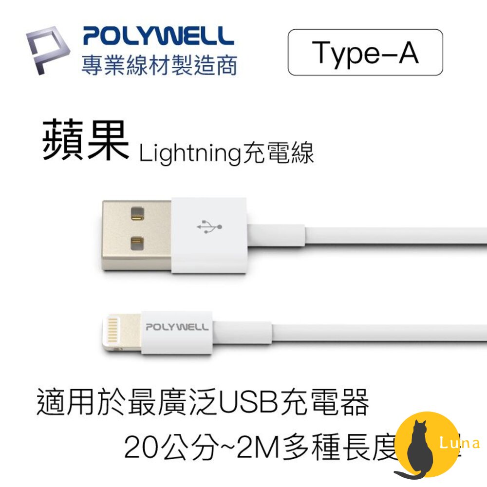 POLYWELLType-ALightning3A充電線寶利威爾適用蘋果iPhone傳輸線