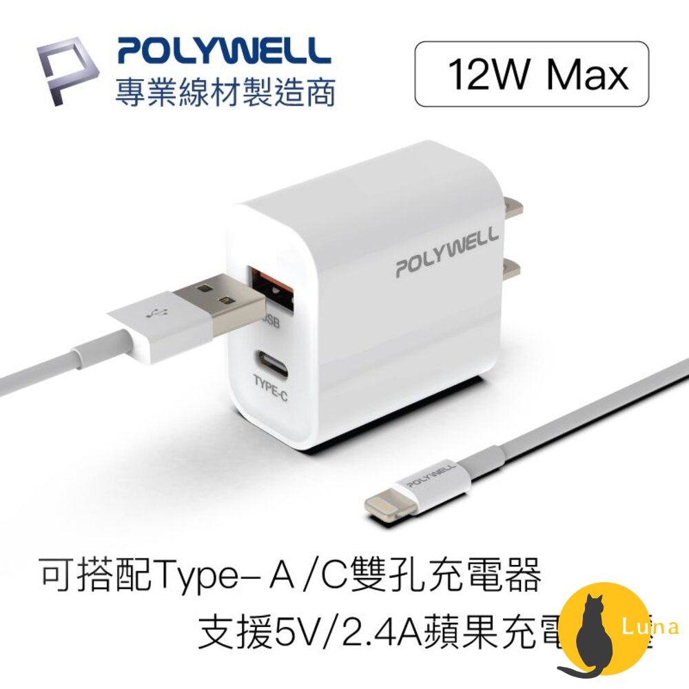 POLYWELL Type-A Lightning 3A 充電線 寶利威爾 適用蘋果 iPhone 傳輸線-圖片-2