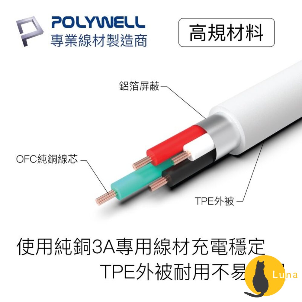 POLYWELL Type-A Lightning 3A 充電線 寶利威爾 適用蘋果 iPhone 傳輸線-圖片-3