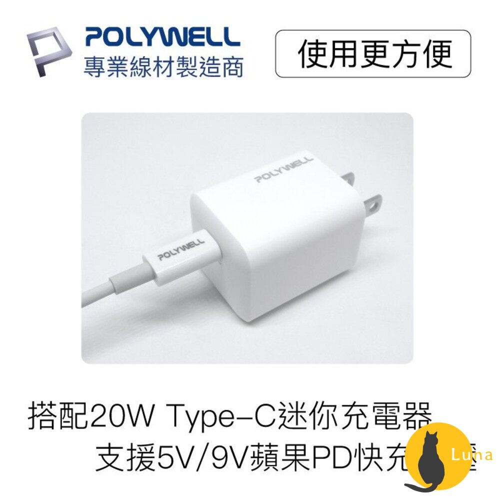 POLYWELL Type-C Lightning PD 快充線 充電線 寶利威爾 20W 適用蘋果 iphone-圖片-5