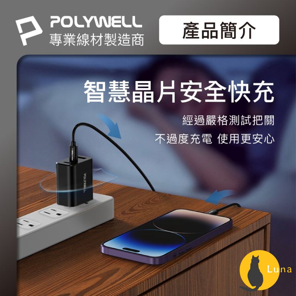 POLYWELL 30W三孔PD 快充頭 寶利威爾 雙USB-C+USB-A充電器 BSMI-圖片-6