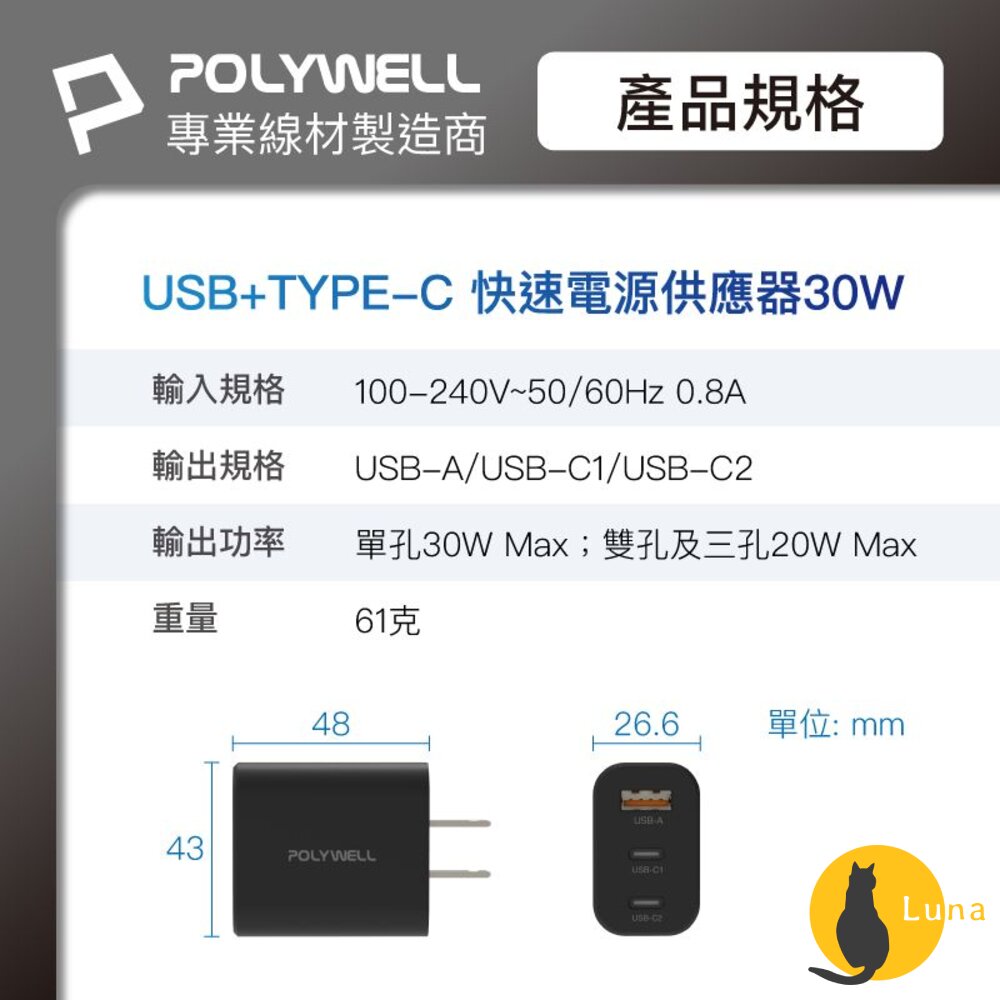 POLYWELL 30W三孔PD 快充頭 寶利威爾 雙USB-C+USB-A充電器 BSMI-圖片-8