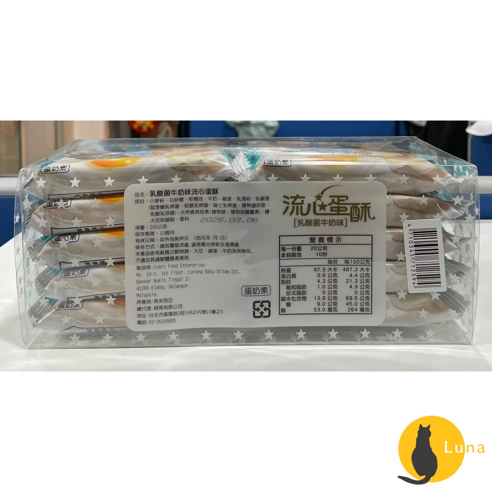 張媽媽 流心蛋酥 乳酸菌牛奶味 起士味 鹹蛋黃味 200g 蛋奶素 盒裝 餅乾 點心-圖片-2