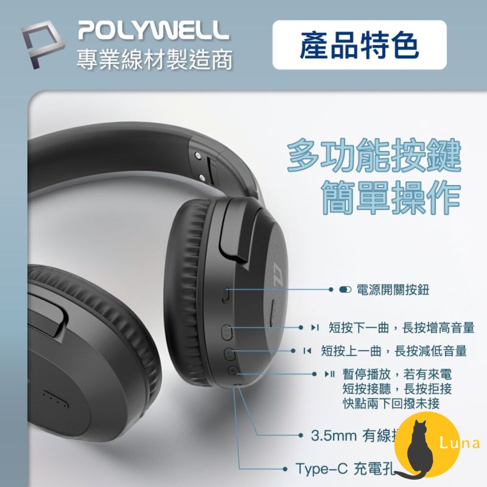 POLYWELL全罩式藍牙耳機寶利威爾內建麥克風Type-C充電折疊收納