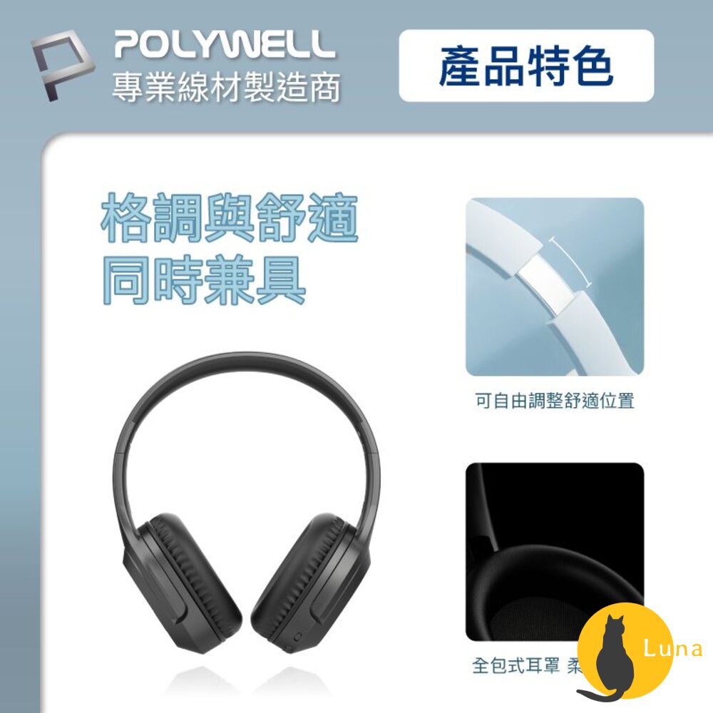 POLYWELL 全罩式 藍牙耳機 寶利威爾 內建麥克風 Type-C充電 折疊收納-圖片-3