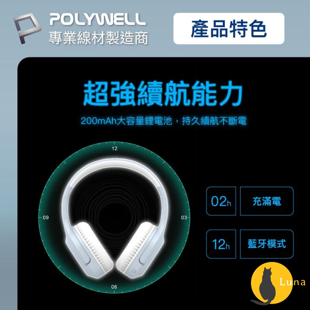 POLYWELL 全罩式 藍牙耳機 寶利威爾 內建麥克風 Type-C充電 折疊收納-圖片-5