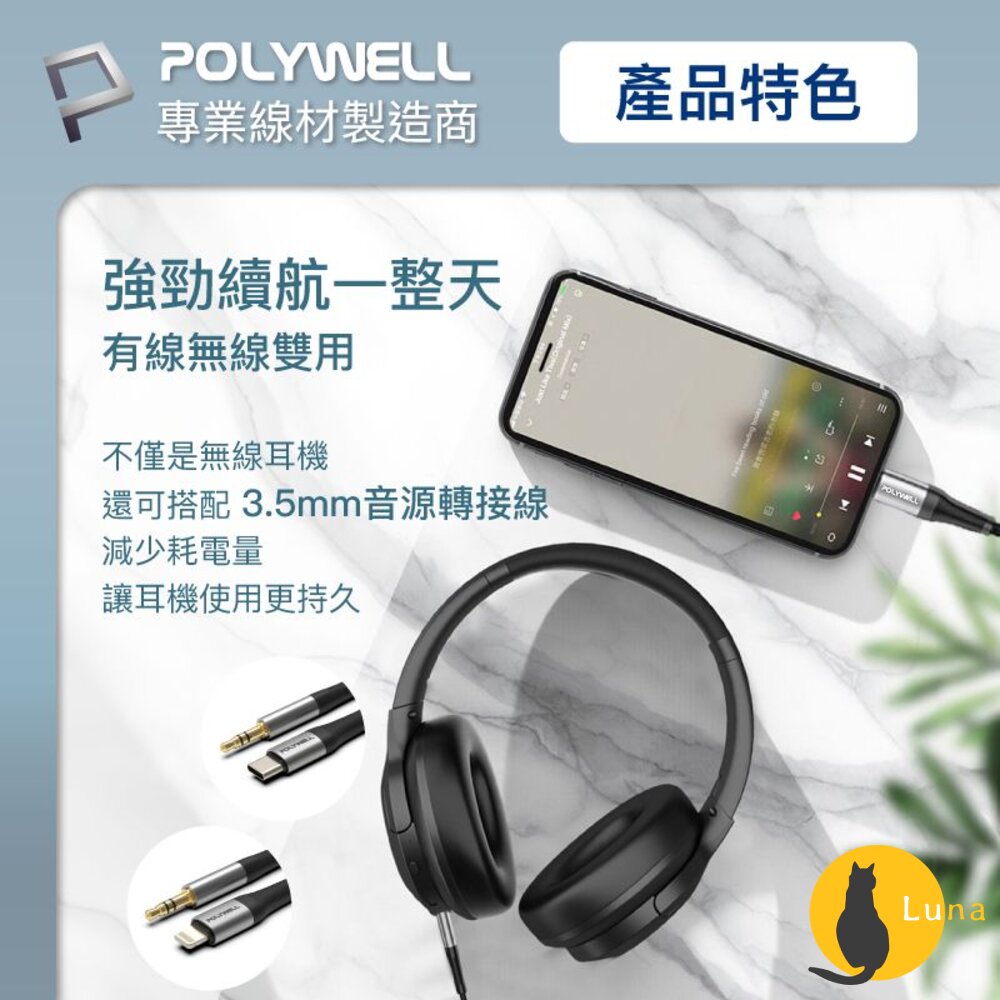 POLYWELL 全罩式 藍牙耳機 寶利威爾 內建麥克風 Type-C充電 折疊收納-圖片-7