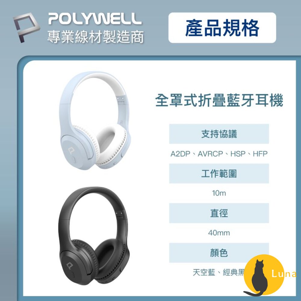 POLYWELL 全罩式 藍牙耳機 寶利威爾 內建麥克風 Type-C充電 折疊收納-圖片-8