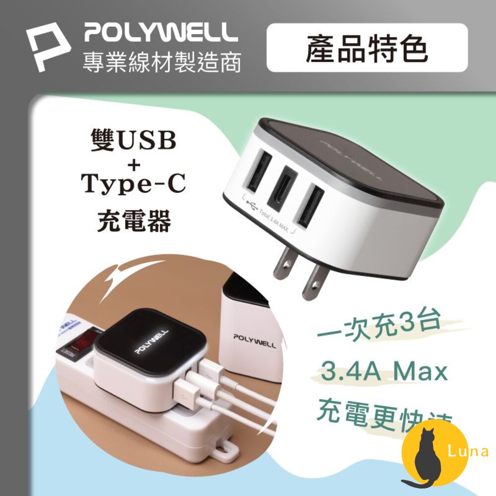 POLYWELL 多國 旅行 充電器 轉接頭 轉接插座 二合一 Type-C USB-A BSMI 寶利威爾-圖片-2