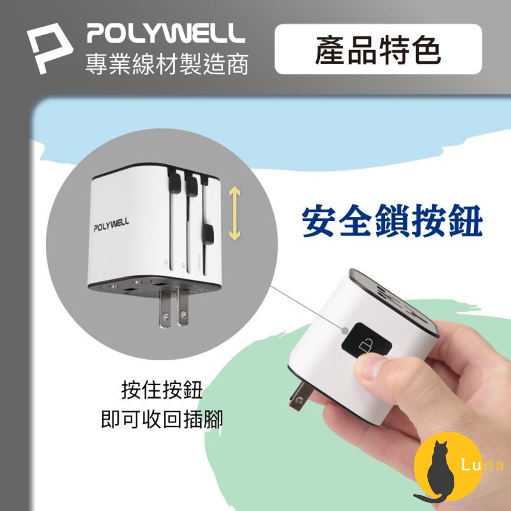 POLYWELL 多國 旅行 充電器 轉接頭 轉接插座 二合一 Type-C USB-A BSMI 寶利威爾-圖片-4