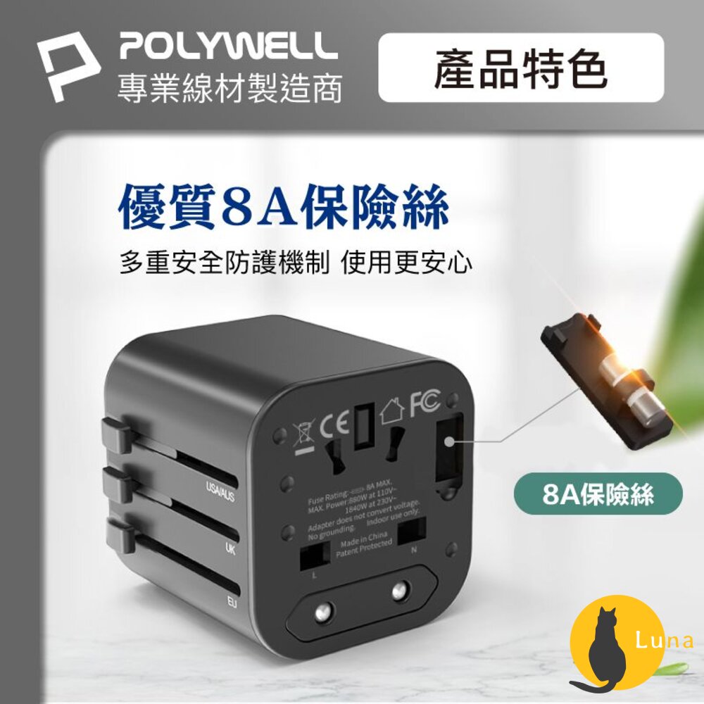 POLYWELL 多國 旅行 充電器 轉接頭 轉接插座 二合一 Type-C USB-A BSMI 寶利威爾-圖片-6