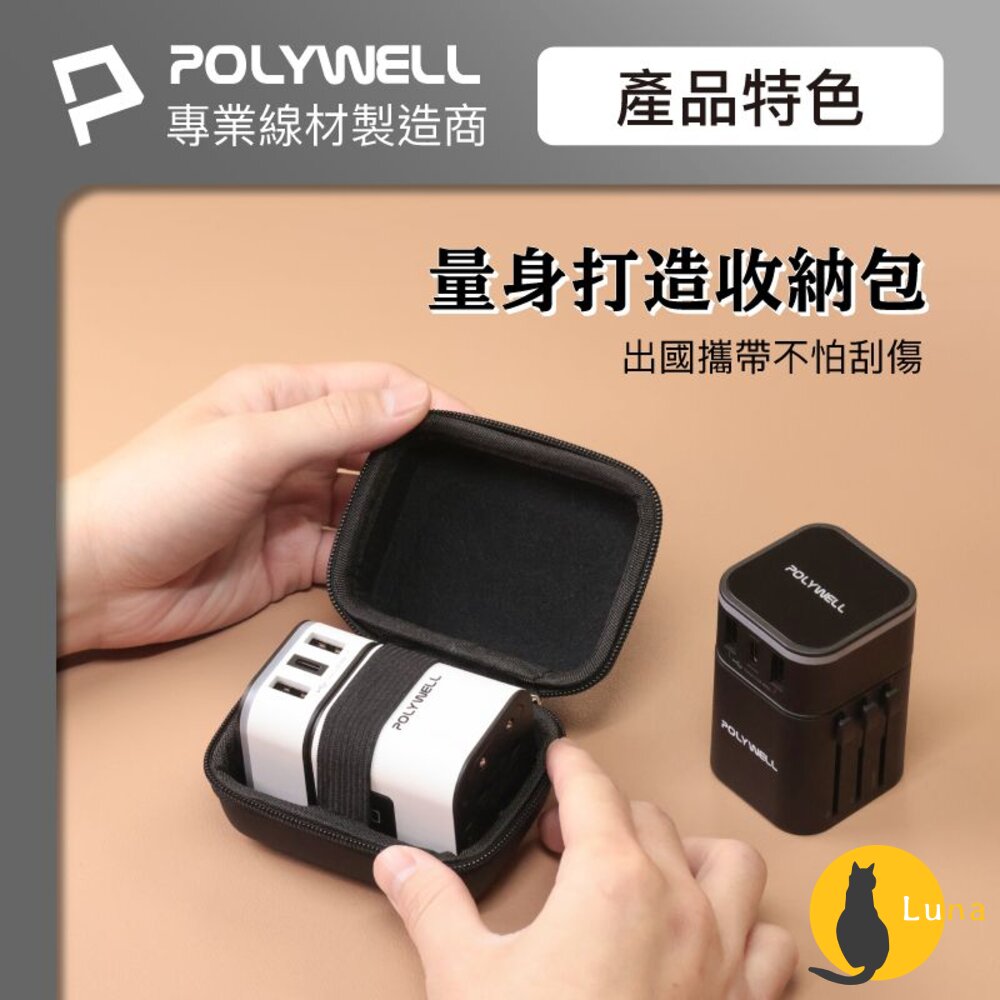 POLYWELL 多國 旅行 充電器 轉接頭 轉接插座 二合一 Type-C USB-A BSMI 寶利威爾-圖片-7