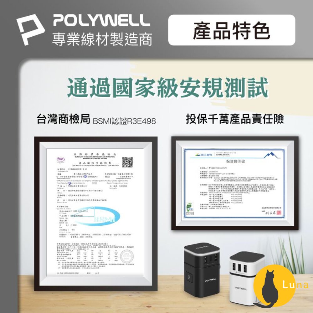 POLYWELL 多國 旅行 充電器 轉接頭 轉接插座 二合一 Type-C USB-A BSMI 寶利威爾-圖片-8
