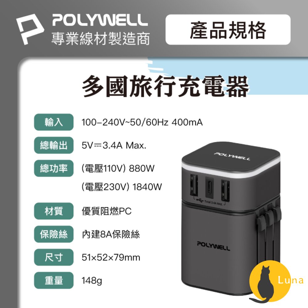 POLYWELL 多國 旅行 充電器 轉接頭 轉接插座 二合一 Type-C USB-A BSMI 寶利威爾-圖片-9