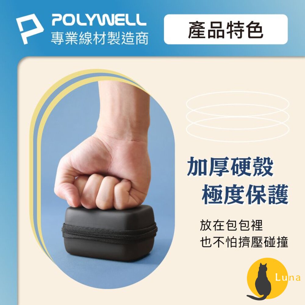POLYWELL 硬殼 旅充 收納包 迷你 充電頭 收納 隨身小物 寶利威爾 旅遊 出差 工作-圖片-3