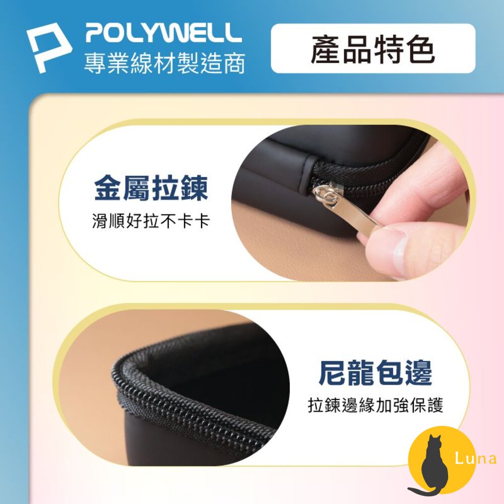 POLYWELL 硬殼 旅充 收納包 迷你 充電頭 收納 隨身小物 寶利威爾 旅遊 出差 工作-圖片-4