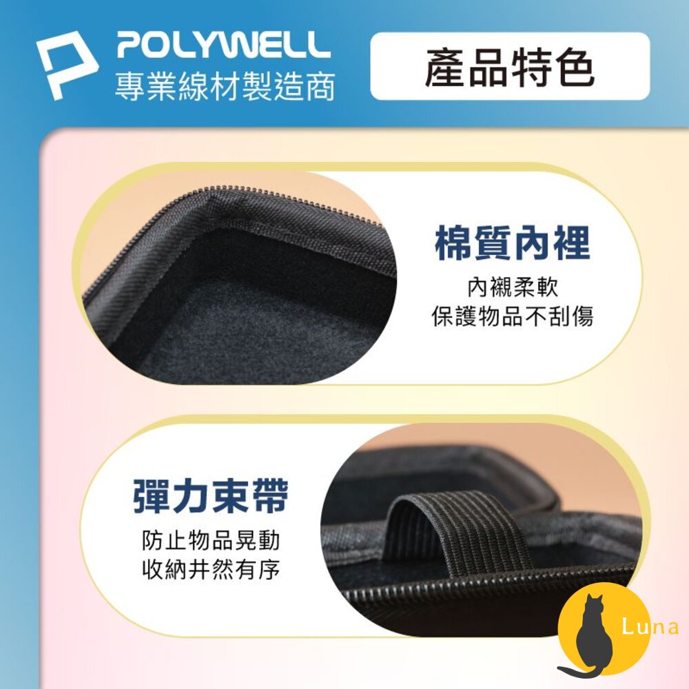 POLYWELL 硬殼 旅充 收納包 迷你 充電頭 收納 隨身小物 寶利威爾 旅遊 出差 工作-圖片-5