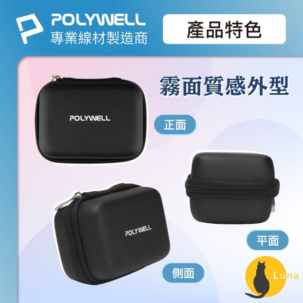 POLYWELL 硬殼 旅充 收納包 迷你 充電頭 收納 隨身小物 寶利威爾 旅遊 出差 工作-圖片-6