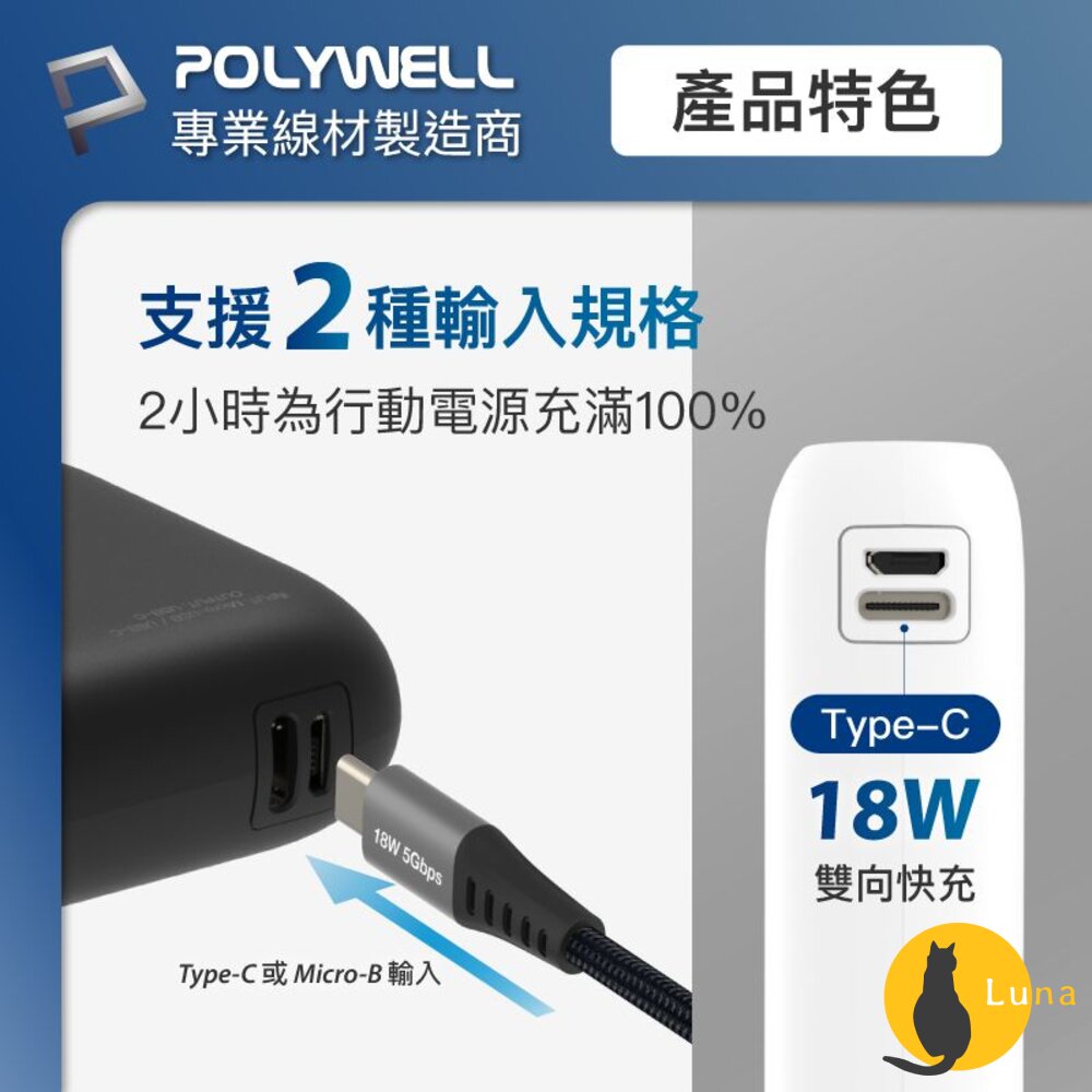 POLYWELL 雙向 快充 行動電源 寶利威爾 10000mAh 18W 雙USB Type-C 多設備同時充電-圖片-4
