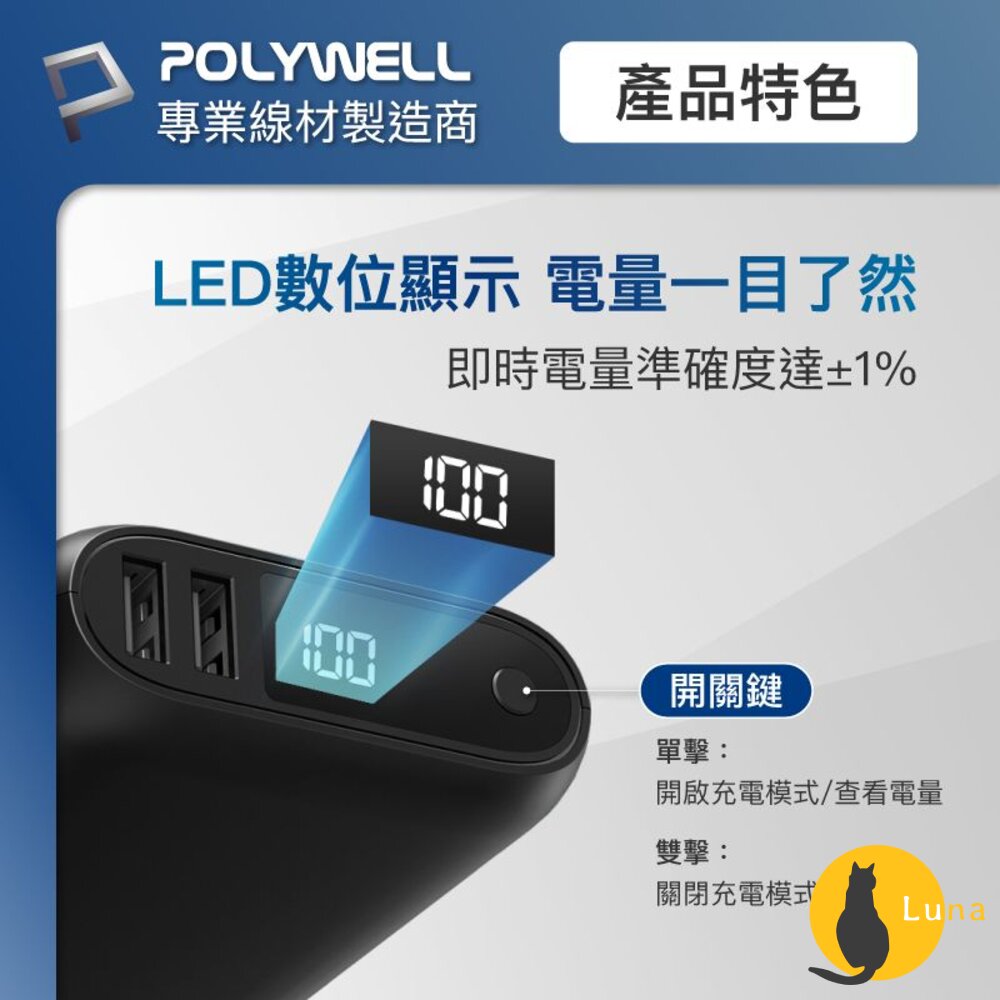 POLYWELL 雙向 快充 行動電源 寶利威爾 10000mAh 18W 雙USB Type-C 多設備同時充電-圖片-5