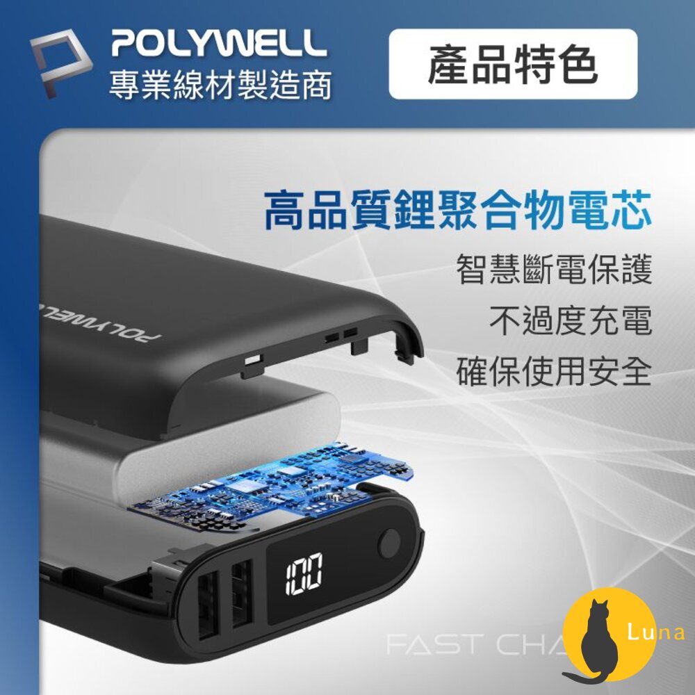 POLYWELL 雙向 快充 行動電源 寶利威爾 10000mAh 18W 雙USB Type-C 多設備同時充電-圖片-6