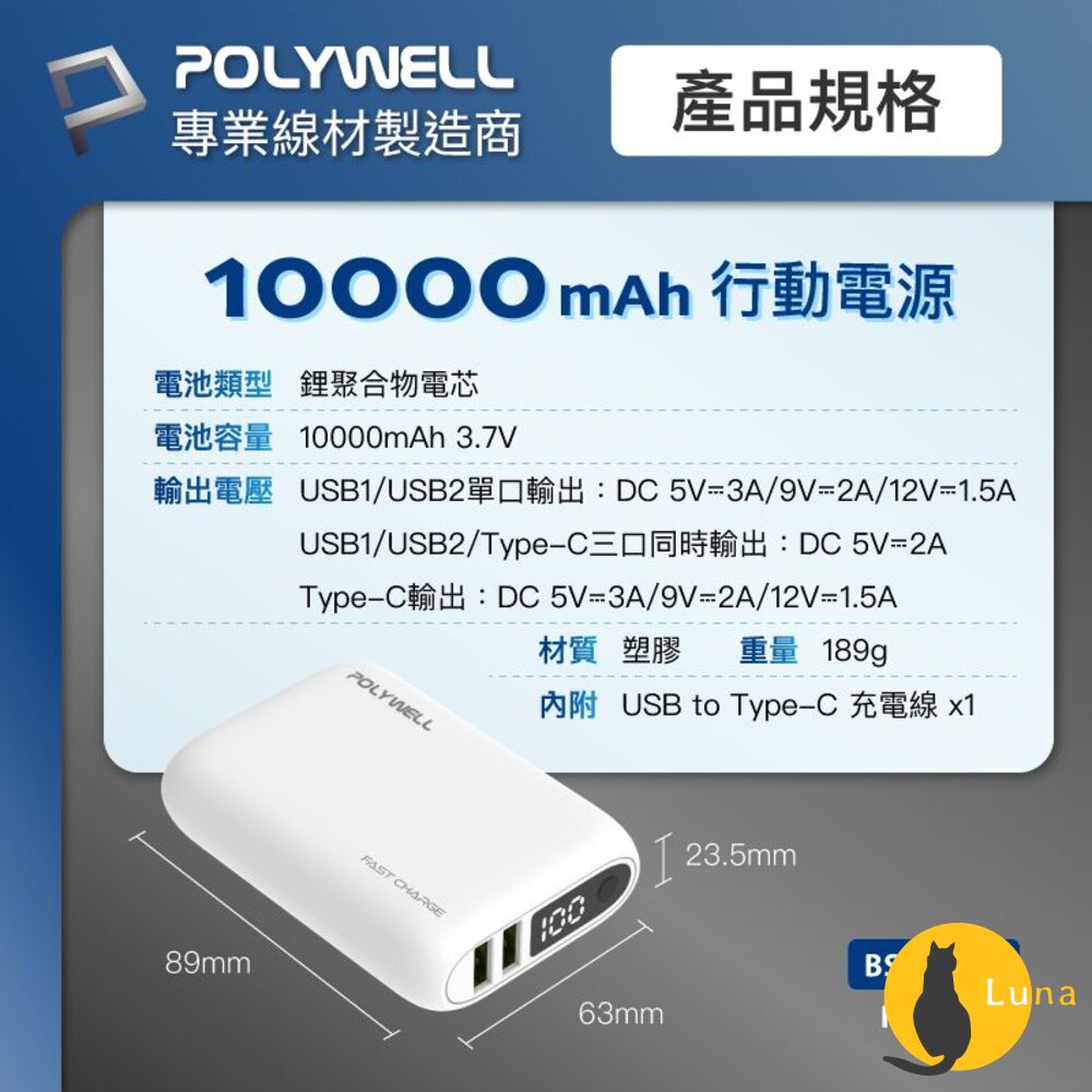 POLYWELL 雙向 快充 行動電源 寶利威爾 10000mAh 18W 雙USB Type-C 多設備同時充電-圖片-7