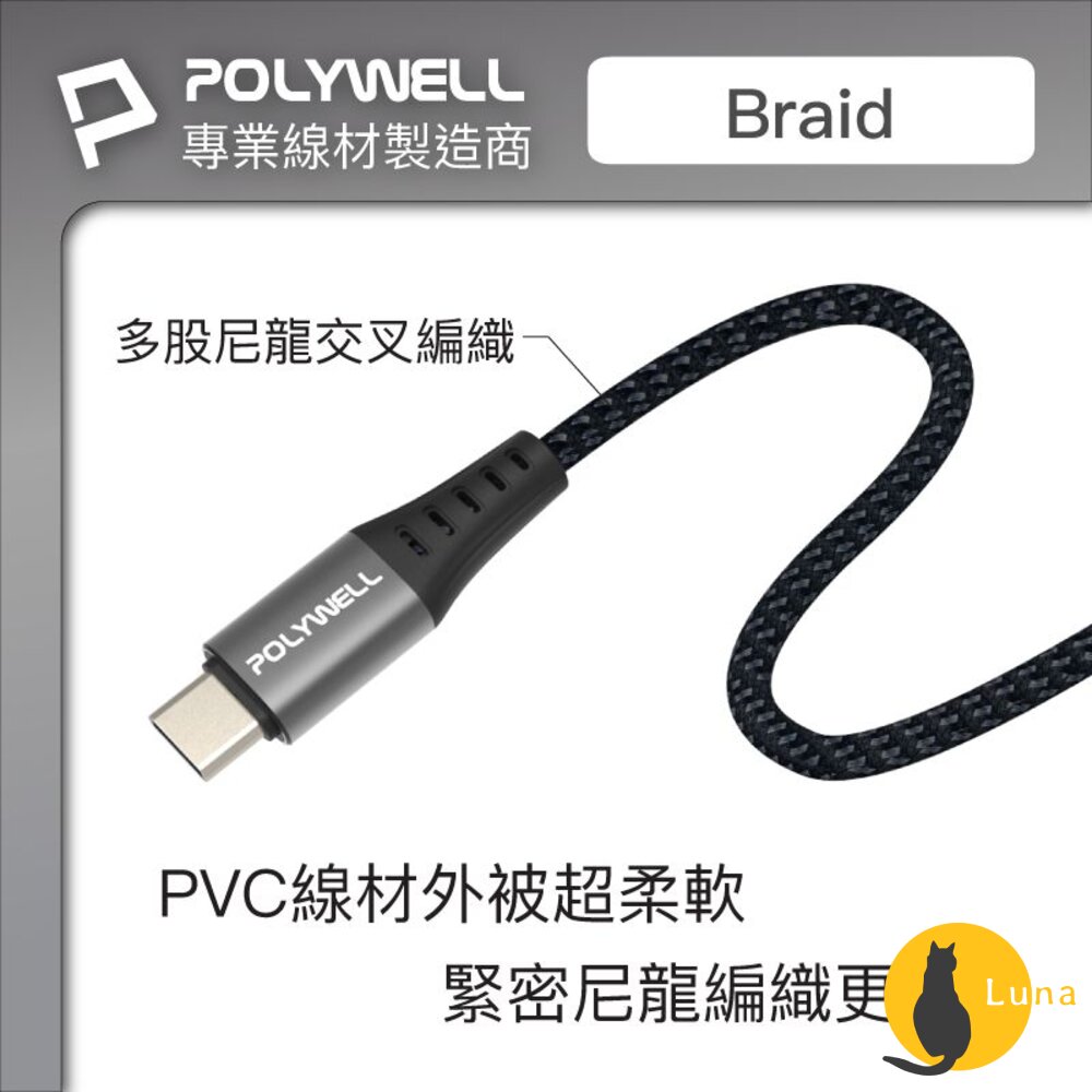 POLYWELL USB3.1 5Gbps Type-C對A 3A 0.5~3米 充電線 傳輸線 18W 寶利威爾-圖片-5