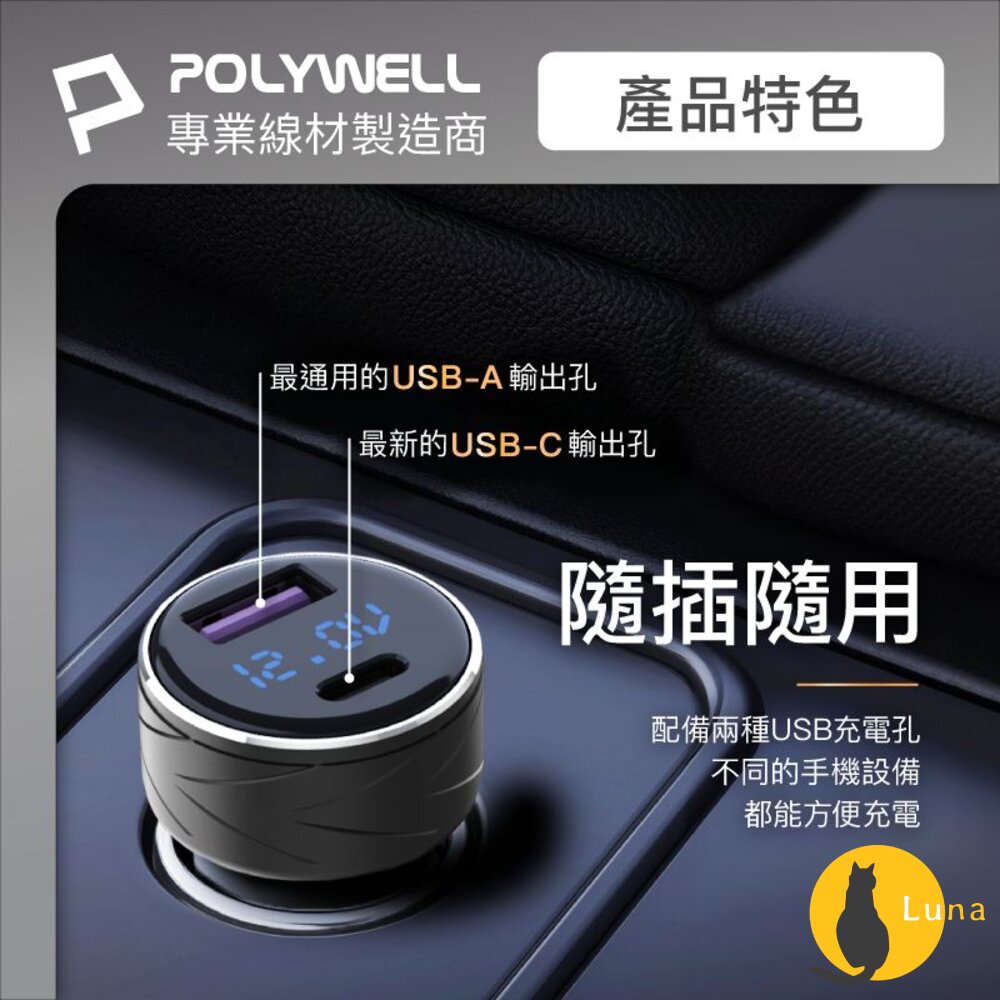 POLYWELL USB+Type-C 27W 車用充電器 車充 寶利威爾 PD 快充 BSMI-圖片-2