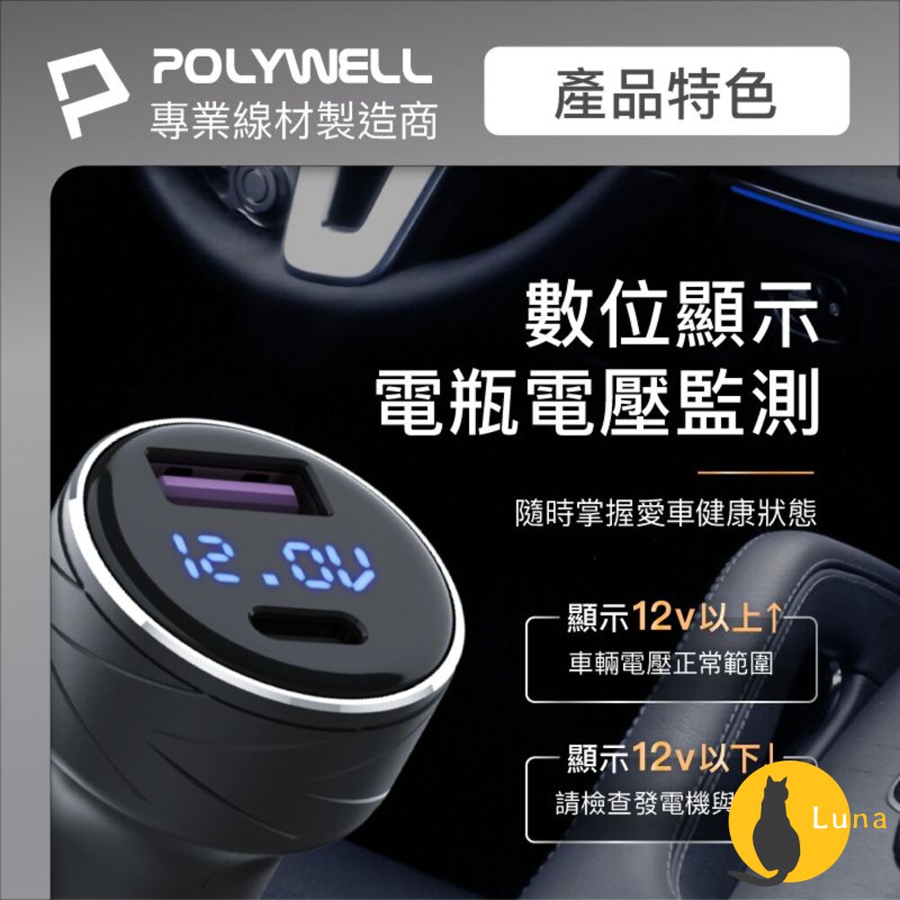 POLYWELL USB+Type-C 27W 車用充電器 車充 寶利威爾 PD 快充 BSMI-圖片-3