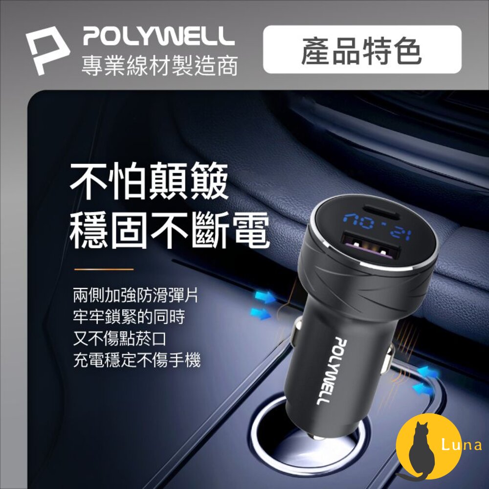 POLYWELL USB+Type-C 27W 車用充電器 車充 寶利威爾 PD 快充 BSMI-圖片-6