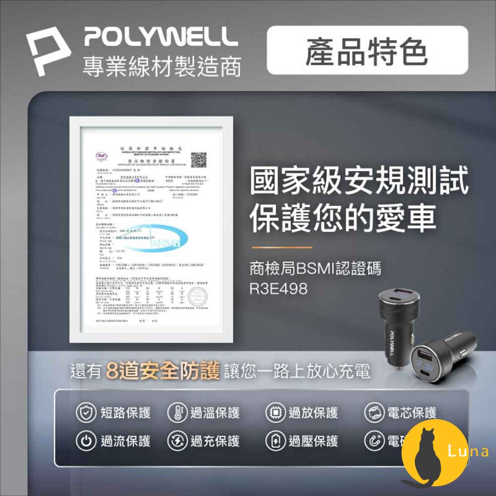 POLYWELL USB+Type-C 27W 車用充電器 車充 寶利威爾 PD 快充 BSMI-圖片-7