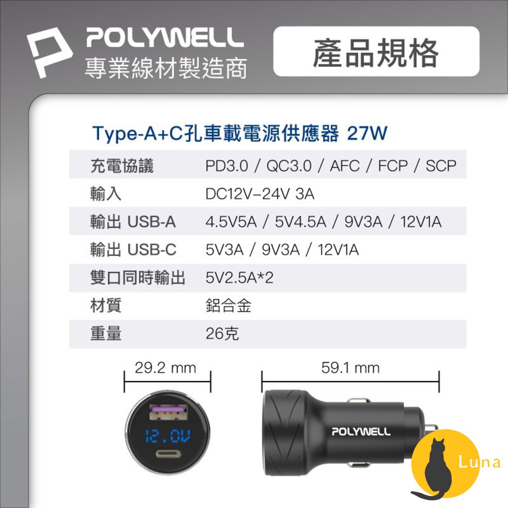 POLYWELL USB+Type-C 27W 車用充電器 車充 寶利威爾 PD 快充 BSMI-圖片-8