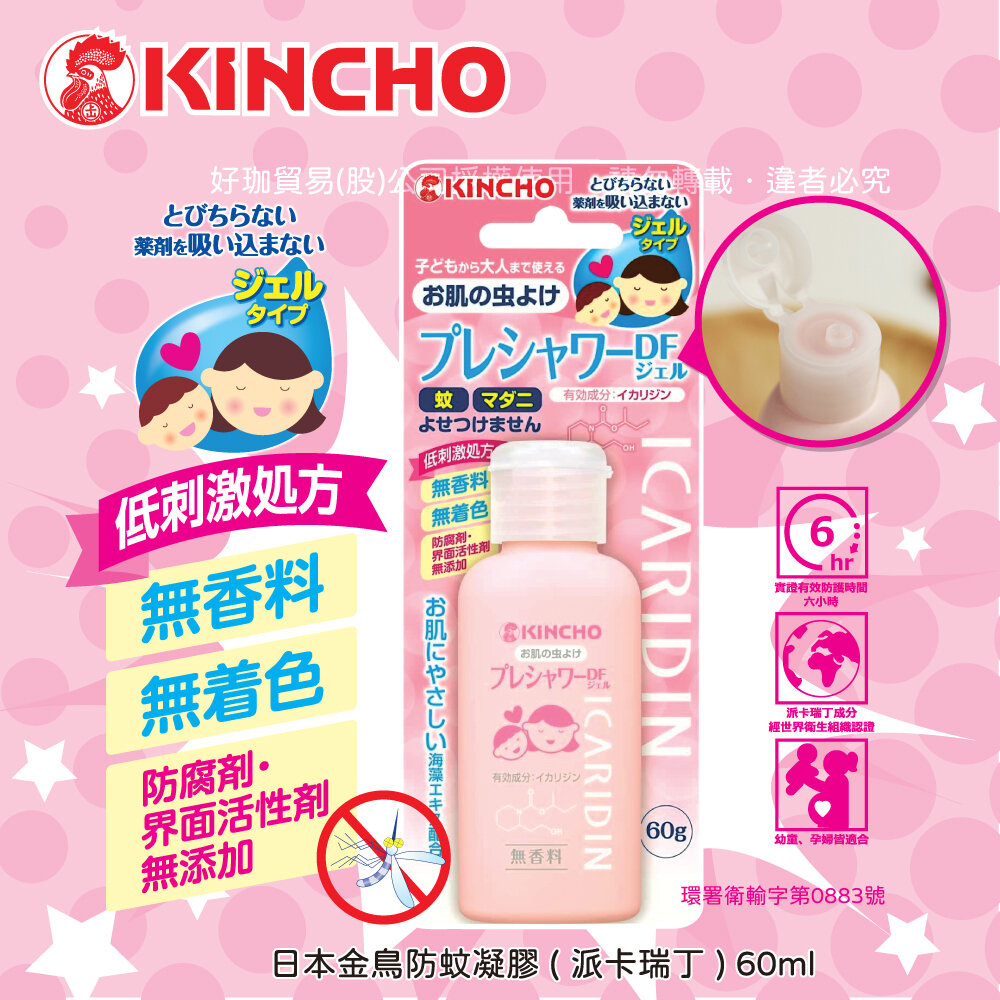240516101827-日本原裝 金鳥 KINCHO 防蚊凝膠 防蚊凝露 派卡瑞丁 身體用 防蚊液 金雞
