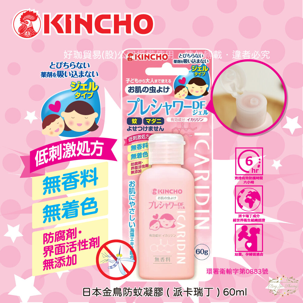240516101827-日本原裝 金鳥 KINCHO 防蚊凝膠 防蚊凝露 派卡瑞丁 身體用 防蚊液 金雞