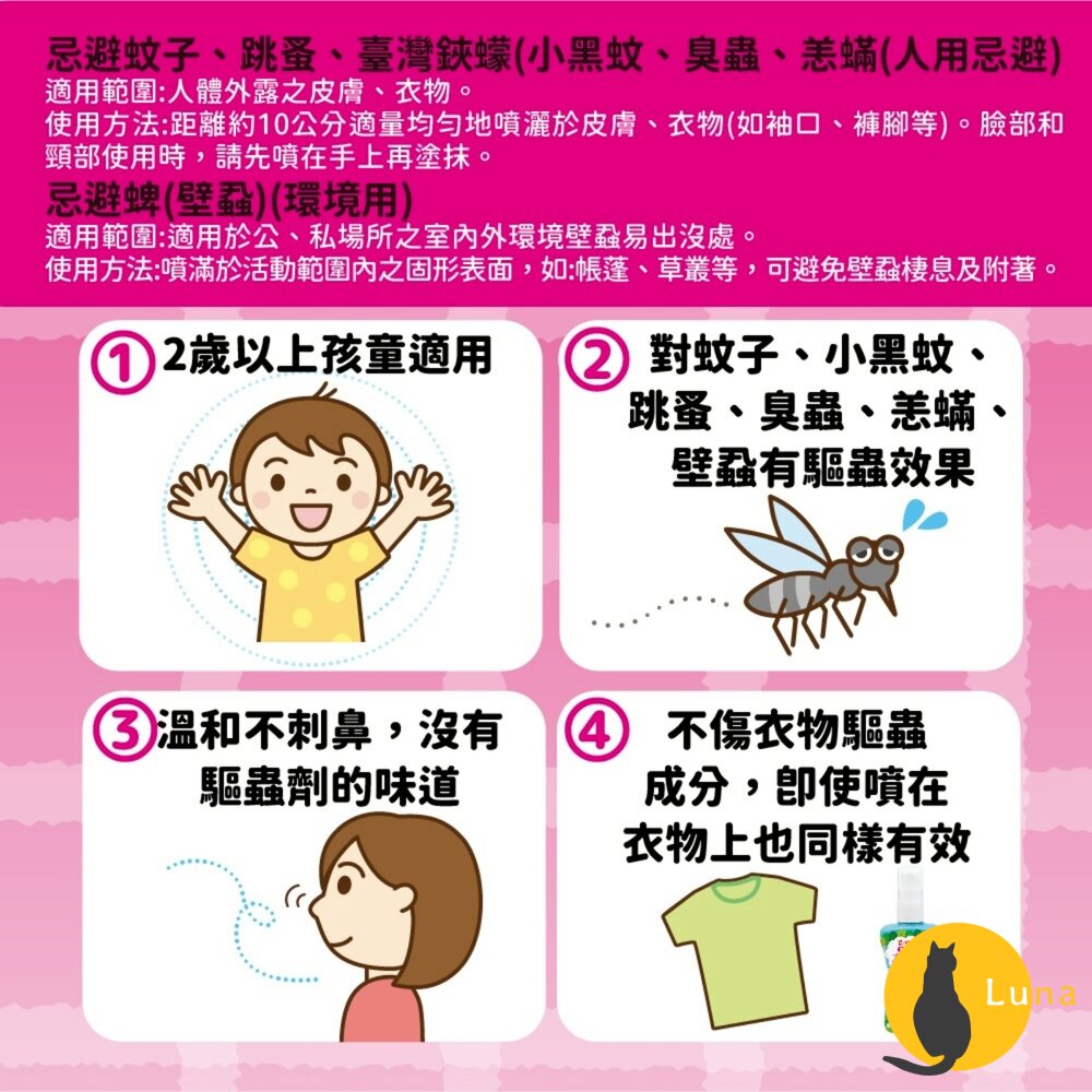 日本原裝 金鳥 KINCHO 防蚊自寶 防蚊噴霧 防蚊液 防蚊凝膠 防蚊凝露 派卡瑞丁 身體用 金雞-圖片-11