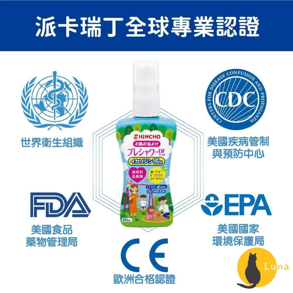 日本原裝 金鳥 KINCHO 防蚊自寶 防蚊噴霧 防蚊液 防蚊凝膠 防蚊凝露 派卡瑞丁 身體用 金雞-圖片-4