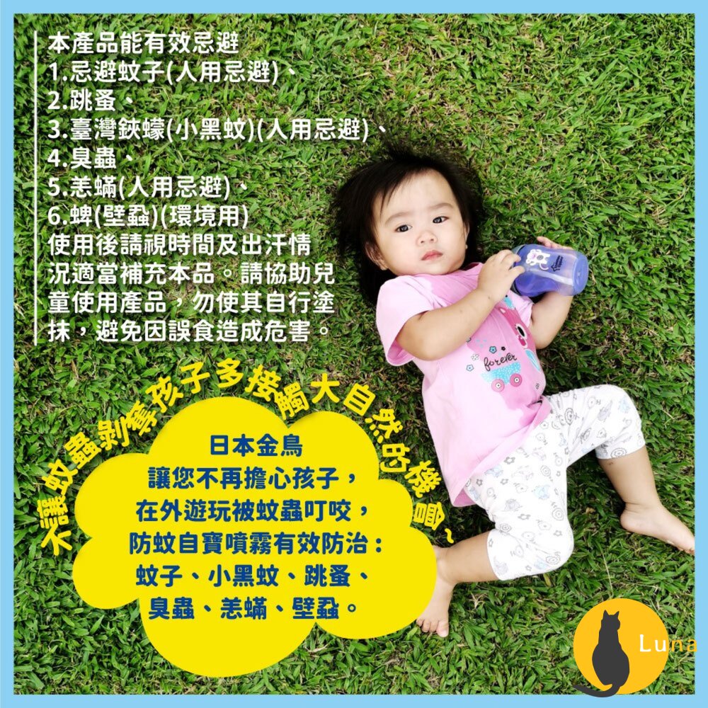 日本原裝 金鳥 KINCHO 防蚊自寶 防蚊噴霧 防蚊液 防蚊凝膠 防蚊凝露 派卡瑞丁 身體用 金雞-圖片-9