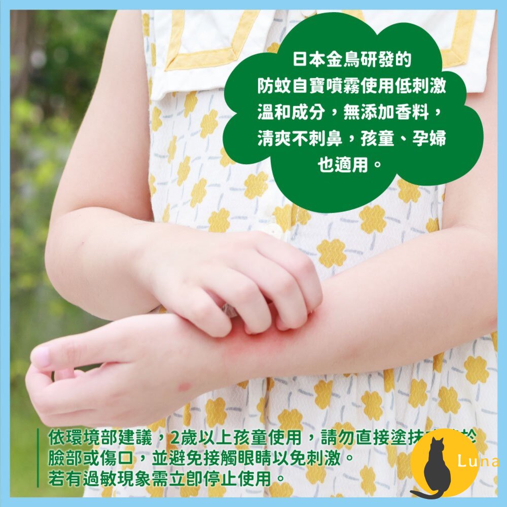 日本原裝 金鳥 KINCHO 防蚊自寶 防蚊噴霧 防蚊液 防蚊凝膠 防蚊凝露 派卡瑞丁 身體用 金雞-圖片-10