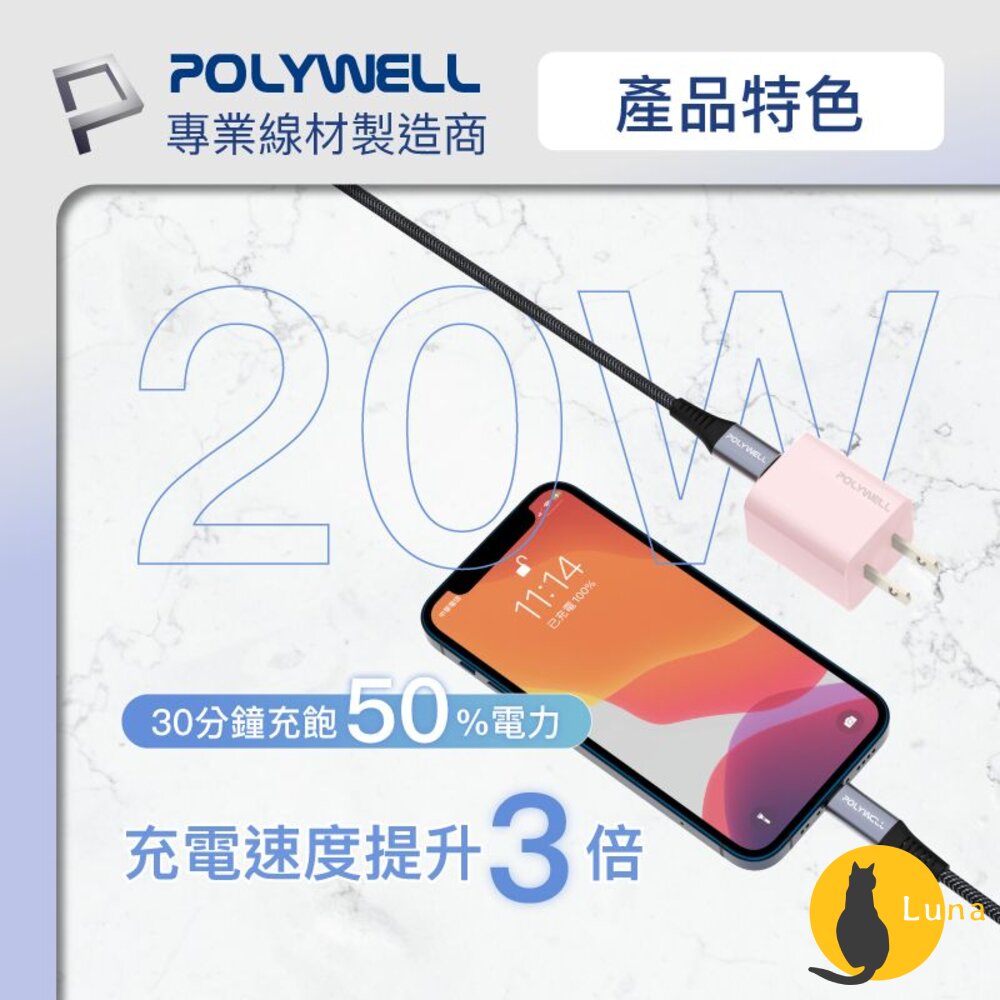 POLYWELL PD 迷你 快充頭 20W 寶利威爾 Type-C 充電頭 豆腐頭 適用蘋果 iPhone 安卓-圖片-2