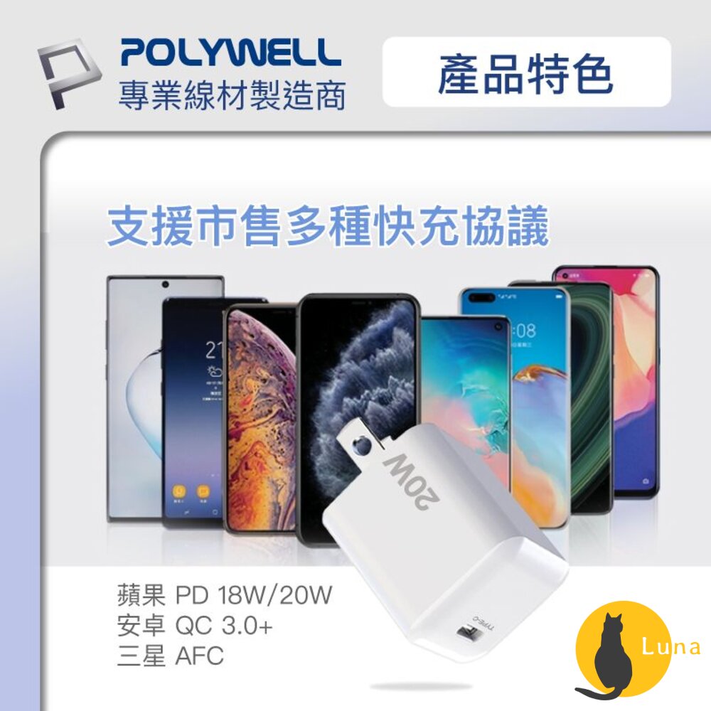 POLYWELL PD 迷你 快充頭 20W 寶利威爾 Type-C 充電頭 豆腐頭 適用蘋果 iPhone 安卓-圖片-3