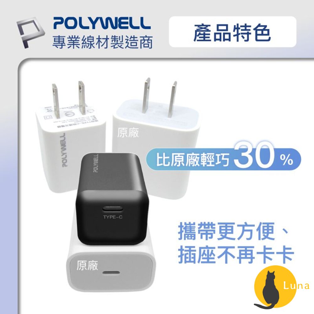 POLYWELL PD 迷你 快充頭 20W 寶利威爾 Type-C 充電頭 豆腐頭 適用蘋果 iPhone 安卓-圖片-4