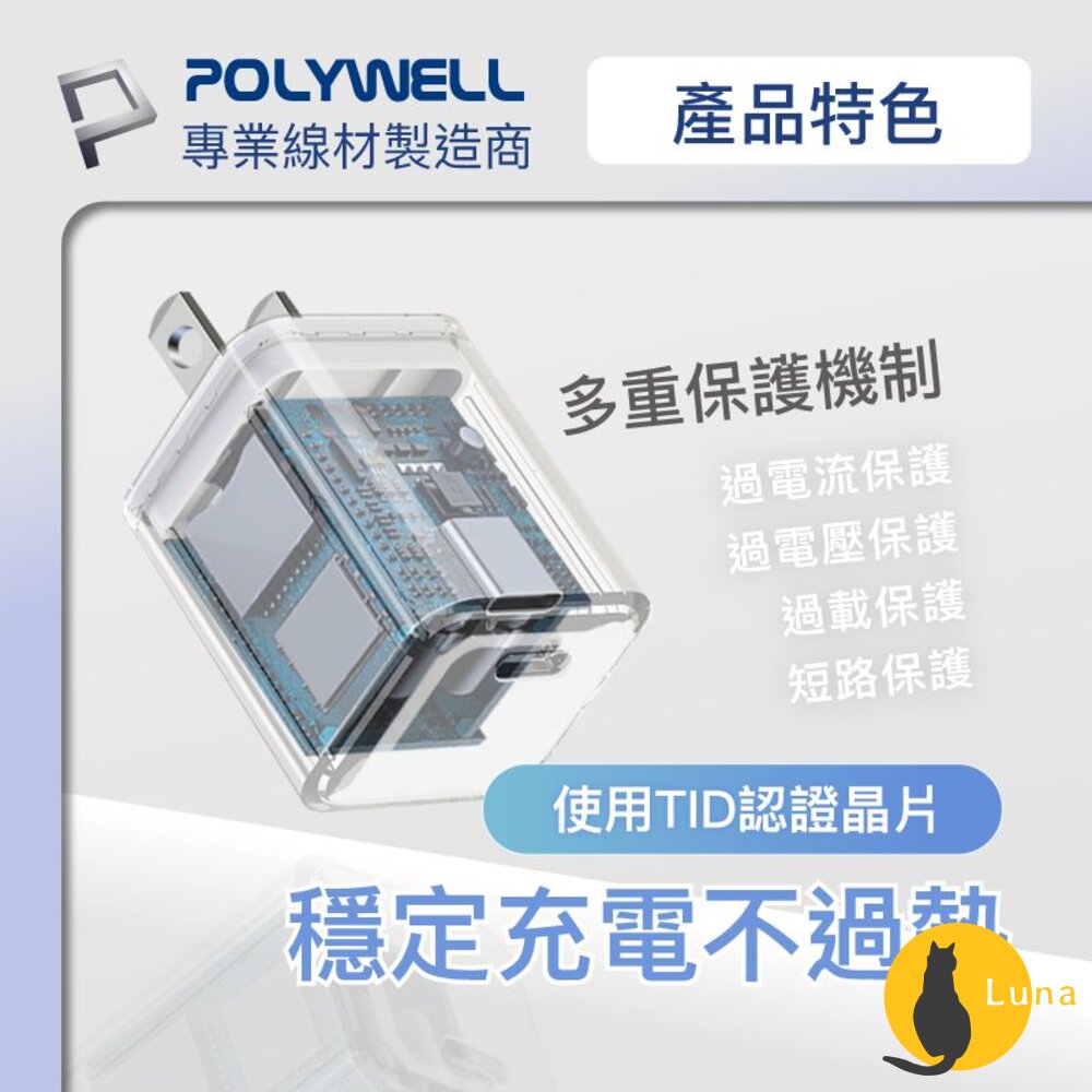 POLYWELL PD 迷你 快充頭 20W 寶利威爾 Type-C 充電頭 豆腐頭 適用蘋果 iPhone 安卓-圖片-5